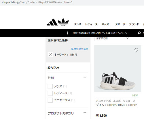 アディダス adidas メンズ バスケットシューズ スニーカー ID5678