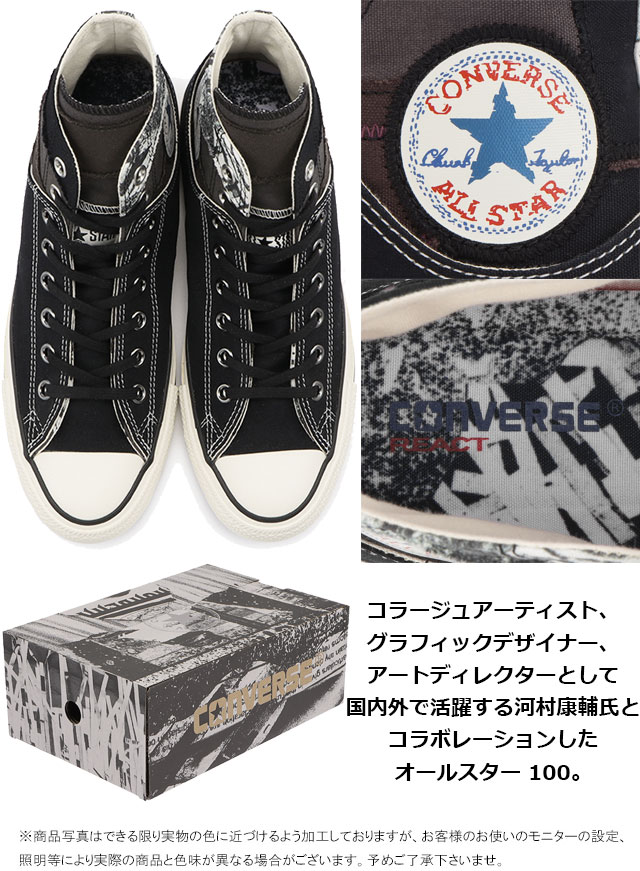 コンバース CONVERSE メンズ レディース スニーカー オールスター 100 コウスケ カワムラ ハイ 河村康輔氏 コラボモデル ハイカット  100周年記念モデル 31306700