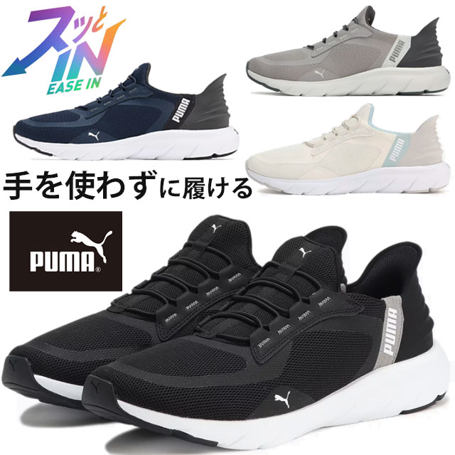 PUMA（プーマ） スリッポン メンズ 手を使わず履ける ソフトライド