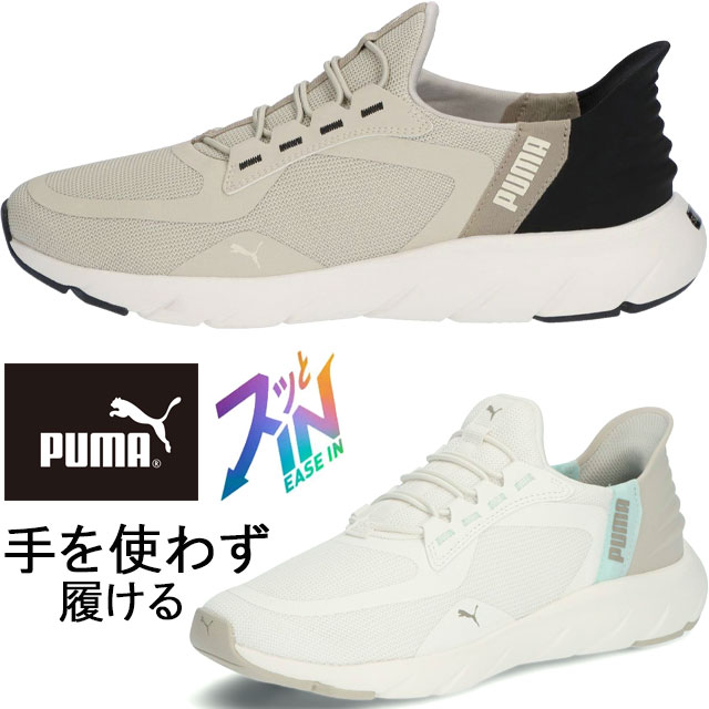 PUMA（プーマ） スリッポン レディース 手を使わず履ける ソフトライド