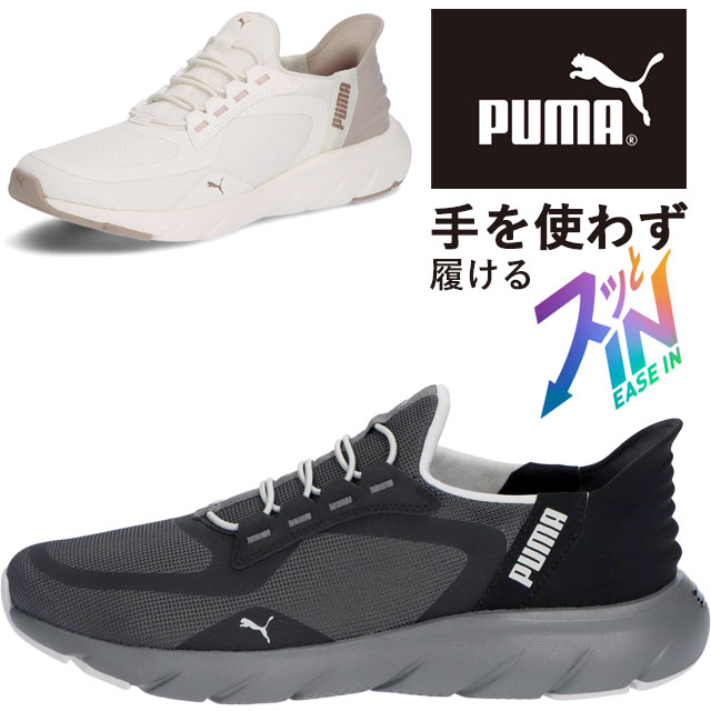 PUMA（プーマ） スリッポン レディース 手を使わず履ける ソフトライド