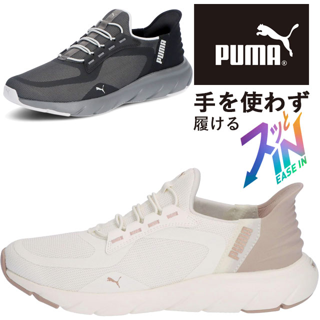 PUMA（プーマ） スリッポン レディース 手を使わず履ける ソフトライド