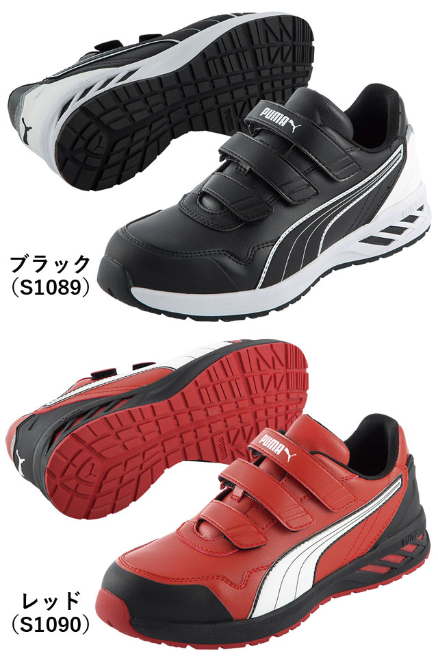 PUMA（プーマ） セーフティー 安全靴 メンズ ライダー 2.0 ロー JSAA A