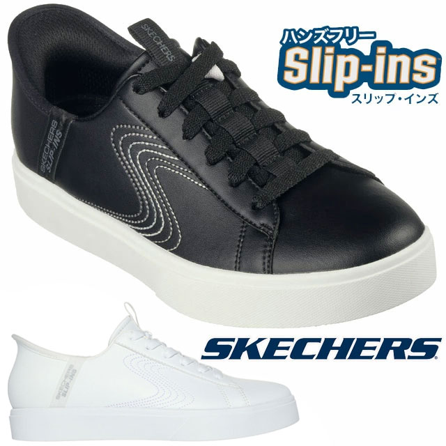 送料無料 スニーカー スリッポン ローカット レディース SS 春夏 新作 春新作 夏新作 人気 流行 定番 2024 185008 ハンズフリー スリップインズ 手を使わずに履ける 洗濯機で洗える マシンウォッシャブル エデンLX-ロイヤル ストライド ブラック ホワイト 靴 SKECHERS（スケッチャーズ） ハンズフリー スリップインズ スリッポン