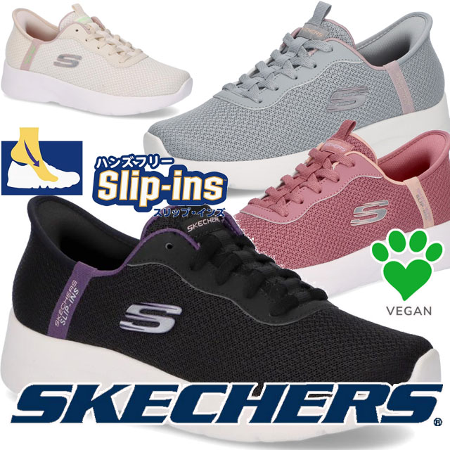 SKECHERS スケッチャーズ スニーカー レディース 手を使わずに