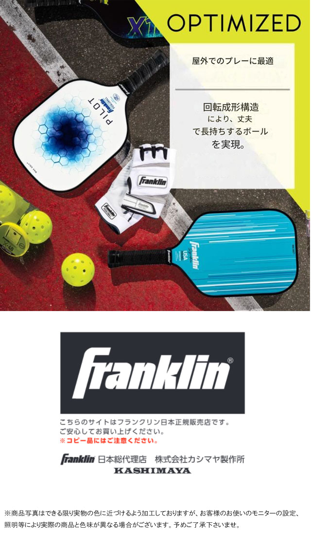 フランクリン 爆買 ピックルボール メンズ パドル2本＆ボール4個セット