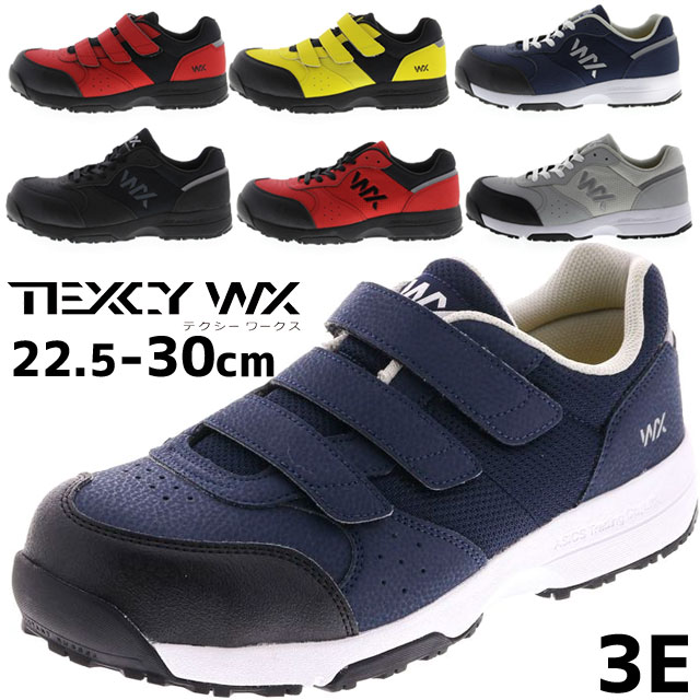 テクシーワークス TEXCY WX メンズ レディース 安全靴 プロスニーカー 