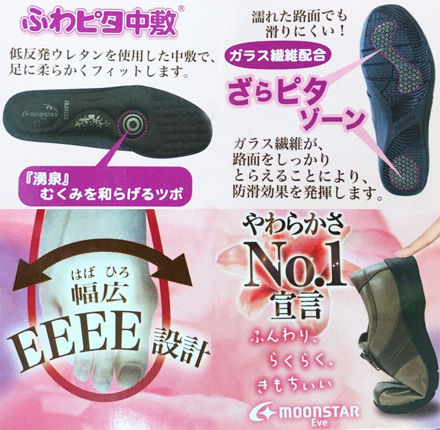 MoonStar ムーンスター イブ EVE レディース コンフォート