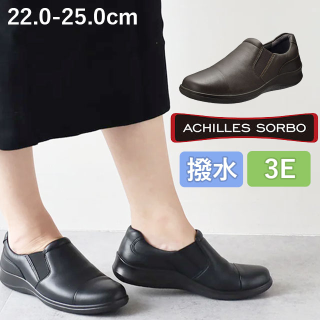 アキレス（achilles） ソルボ スリッポン レディース 撥水 履きやすい