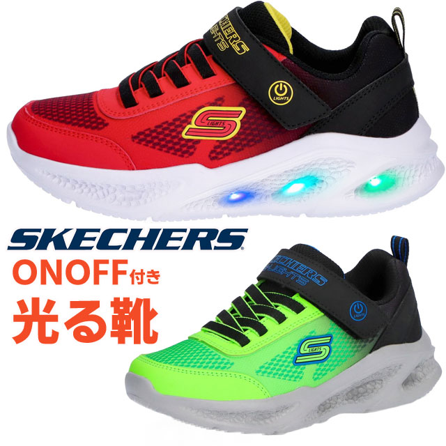 スケッチャーズ　スニーカー　19センチセット SKECHERS スケッチャーズ 光る靴 スニーカー キッズ 男の子 S
