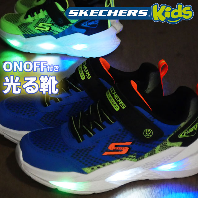 SKECHERS（スケッチャーズ） 光る靴 スニーカー ジュニア 男の子 S