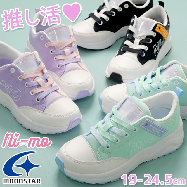 MoonStar（ムーンスター） 爆買 ニーモ 厚底 スニーカー 女の子