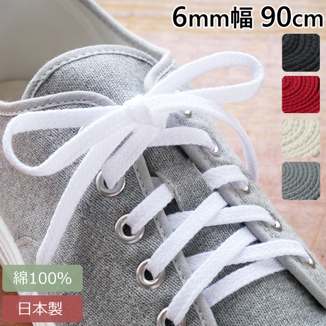 ライカ靴@にるんこ ライカ（Leica） 靴紐 6mm幅 長さ90cm スニーカー用 綿100％のくつひも