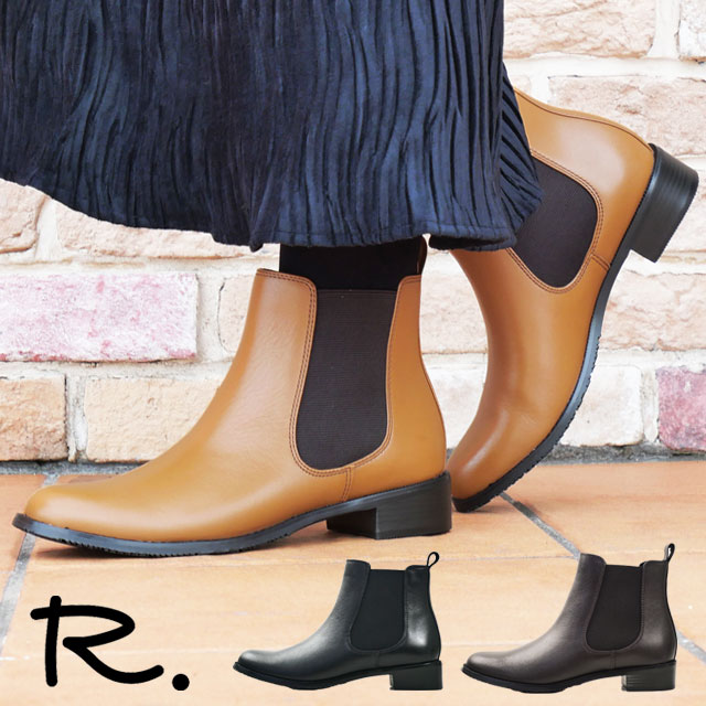 REGAL（リーガル） 社製 アールドット サイドゴアブーツ レディース