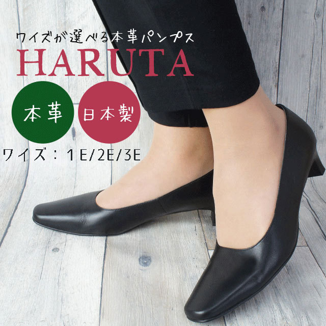 ハルタ HARUTA 黒パンプス レディース ブラック 本革 フォーマル 冠婚葬祭 ビジネス 日本製 スクエアトゥ ヒール7cm ヒール4.5cm  30301・30300 履きやすい