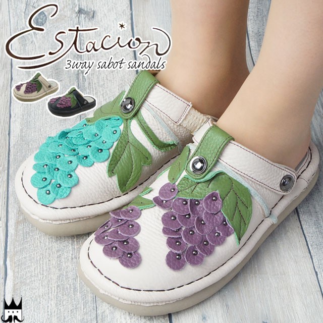 送料無料 エスタシオン Estacion レディース サボサンダル TGE292 クロッグサンダル 本革 レザー 3way ぶどう 葡萄 ブドウ コンフォート エスタシオン Estacion レディース サボサンダル TGE292 クロッグ