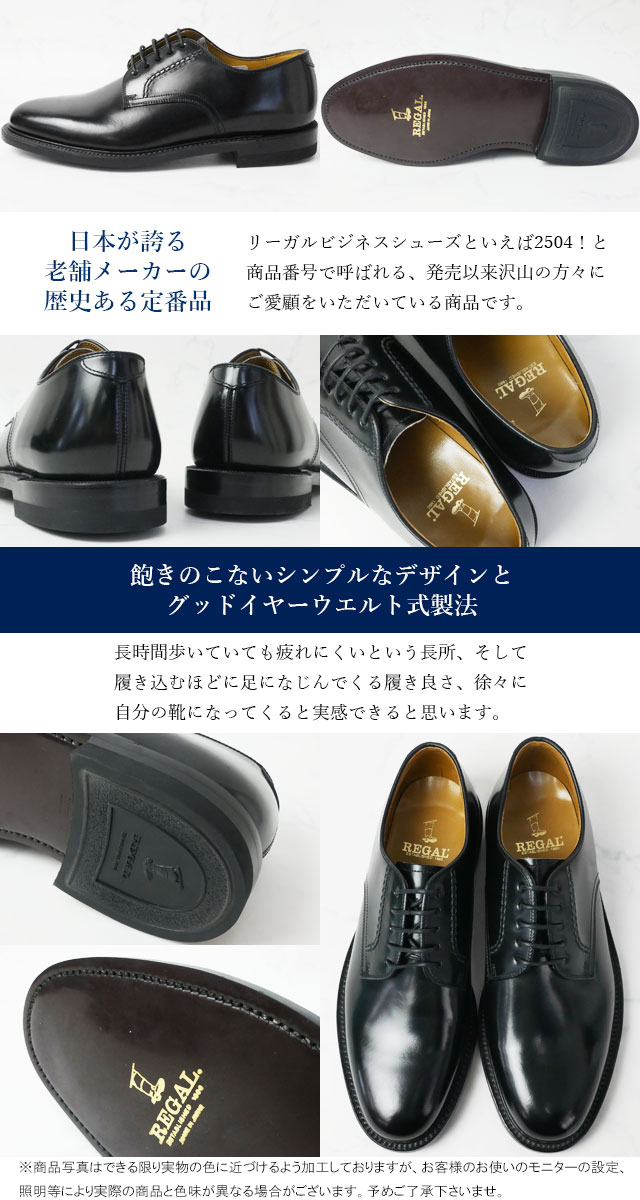 リーガル 靴 メンズ ビジネスシューズ 定番 革靴 紳士靴 レザー 2504