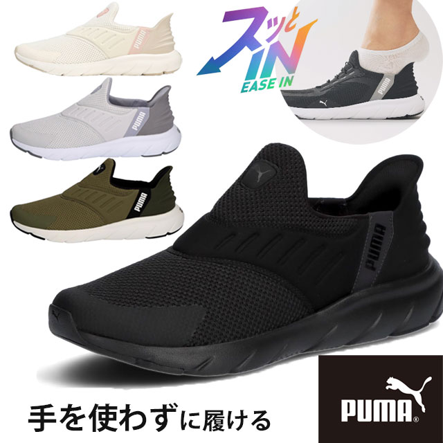 PUMA（プーマ） スリッポン レディース 手を使わず履ける ソフトライド 