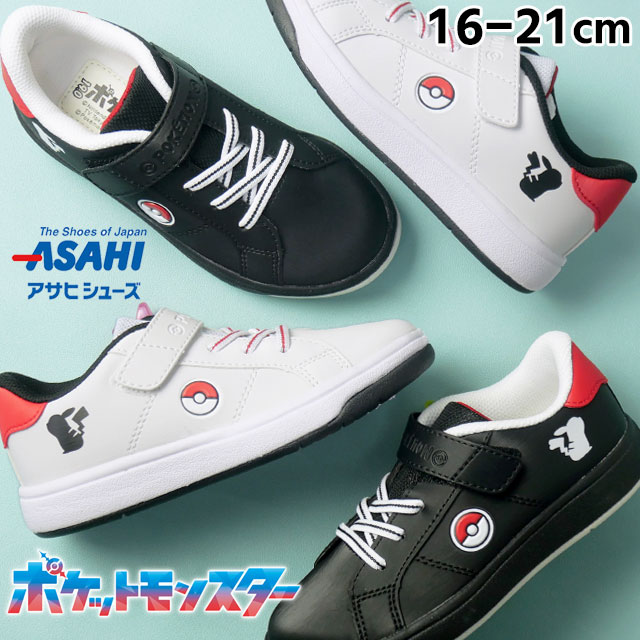 アサヒシューズ ポケモン スニーカー ジュニア 男の子 キッズ