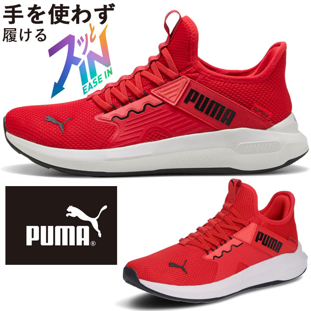 PUMA（プーマ） スニーカー メンズ 手を使わず 履ける ランニング