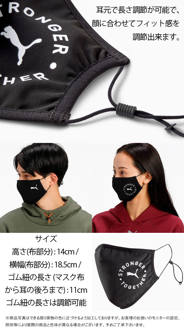 プーマ メンズ レディース フェイスマスク 2枚セット 洗える 黒 ブラック 立体マスク 長さ調節 ストッパー付き 三重構造 布マスク  054116-01