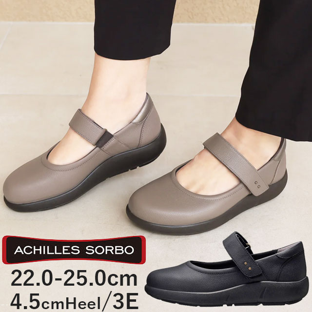 アキレス・ソルボ アキレス ソルボ レディース パンプス 本革撥水