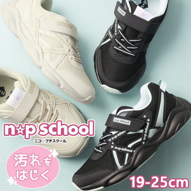 アキレス（achilles） 爆買 ニコプチスクール スニーカー キッズ
