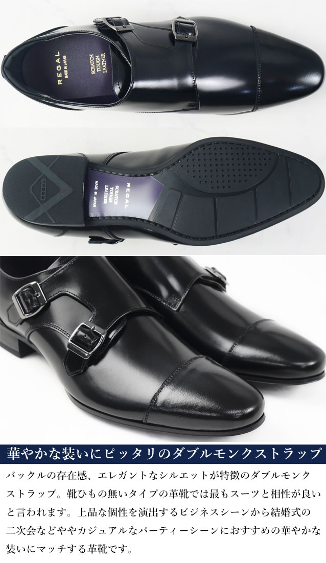 REGAL（リーガル） メンズ 革靴 ビジネスシューズ ダブルモンク