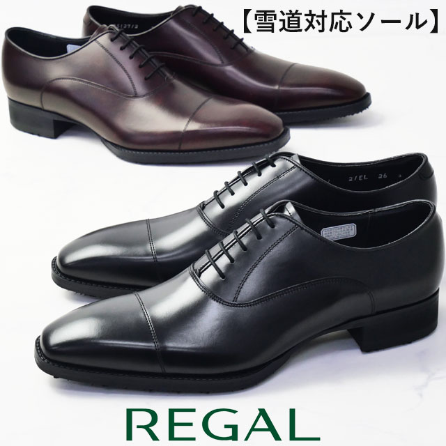 REGAL（リーガル） ビジネスシューズ 雪道対応 メンズ 内羽根