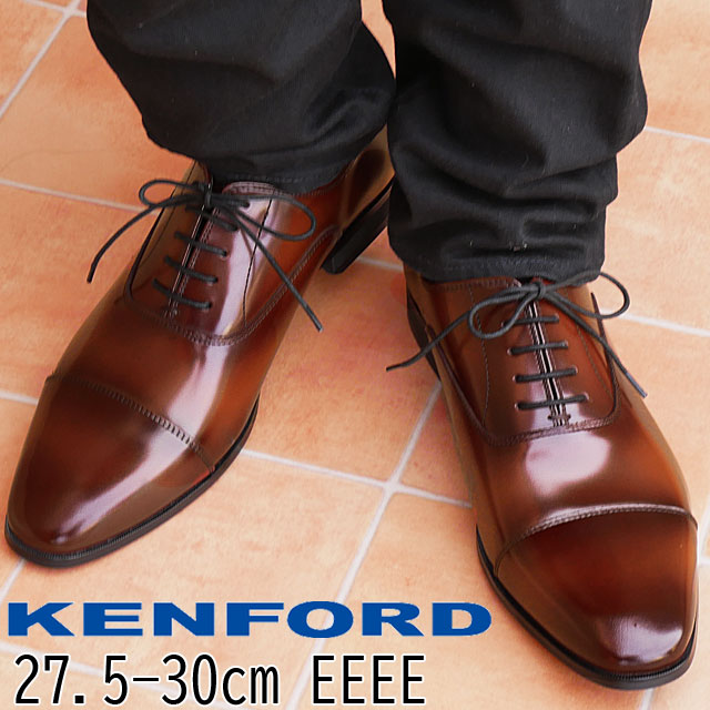 ケンフォード KENFORD 大きいサイズ メンズ ビジネスシューズ 紳士靴 革靴 27.5cm 28cm 29cm 30cm KN72AEJEB  ブラウン 本革 幅広 4E リーガル社製 フォーマル