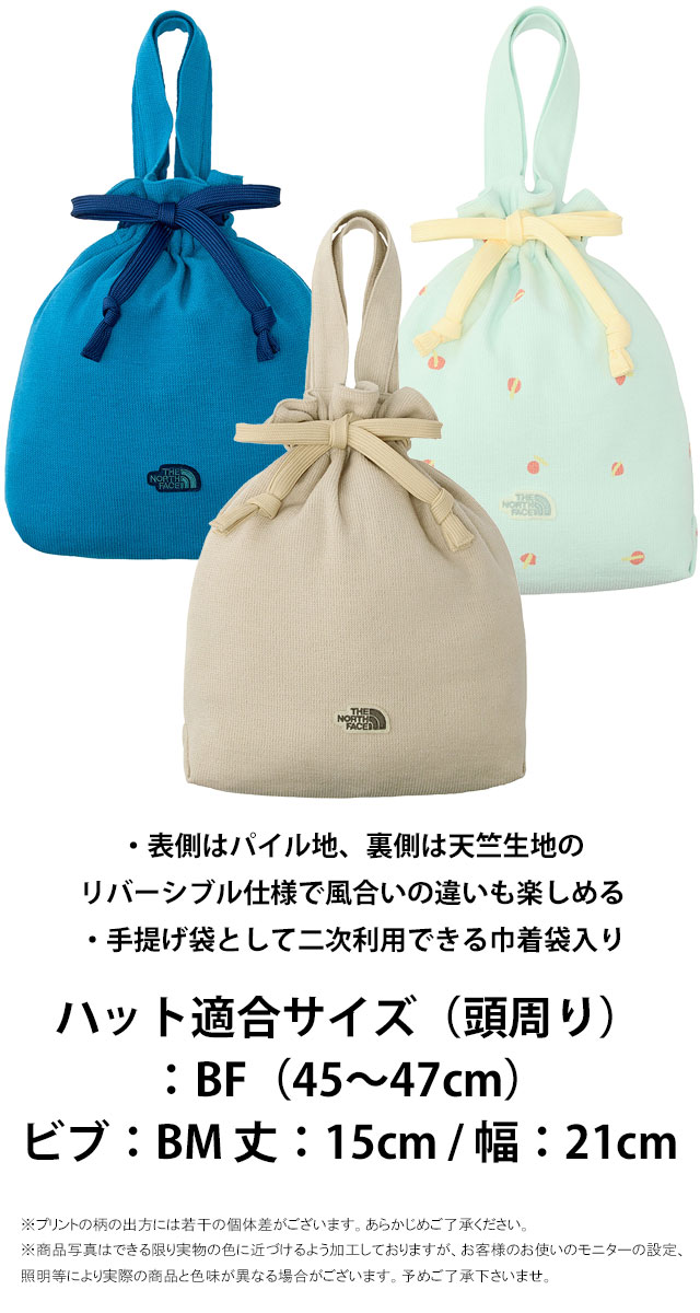 THE NORTH FACE（ザ ノースフェイス） ベビー ハット＆ビブセット 巾着