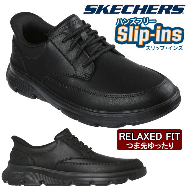 SKECHERS（スケッチャーズ） スリップインズ ビジネスシューズ メンズ