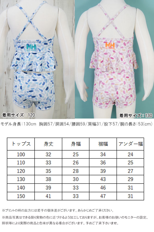 HELLY HANSEN（ヘリーハンセン） 水着 キッズ 女の子 HJ72604