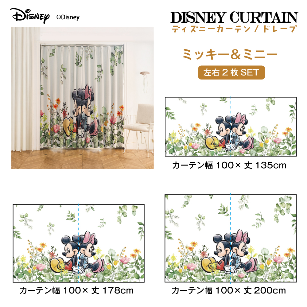 カーテン ミッキー 2枚セット ディズニー 遮光 厚地 ドレープ 2枚組