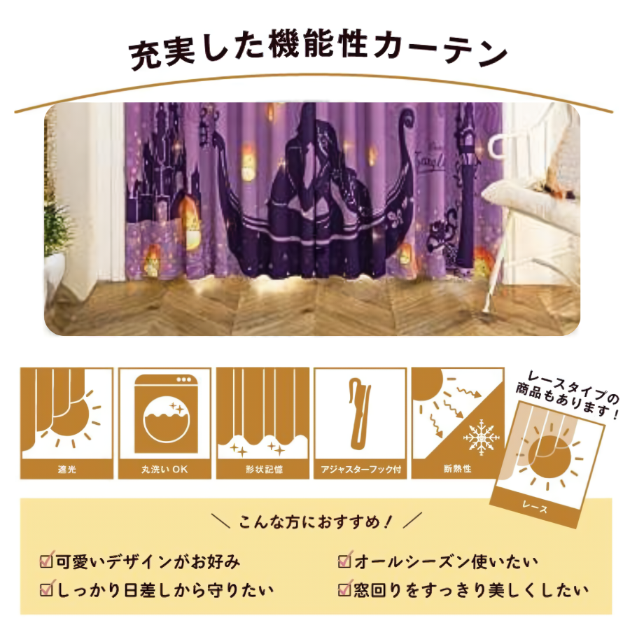 カーテン ラプンツェル 2枚セット ディズニー 遮光 厚地