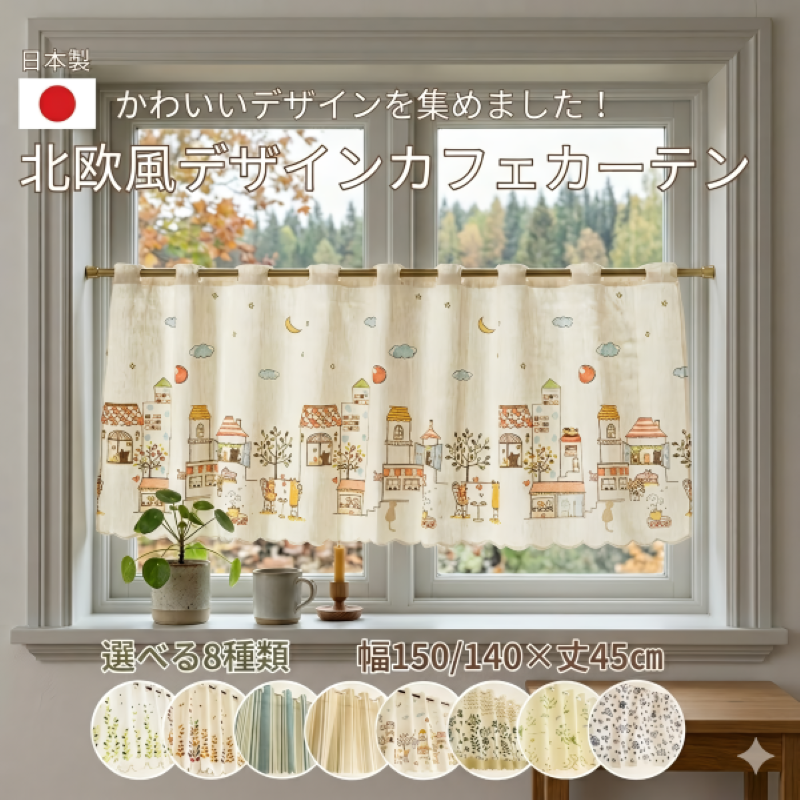 カフェカーテン 柄 おしゃれ 北欧 かわいい 猫 花 リーフ 小窓 レース