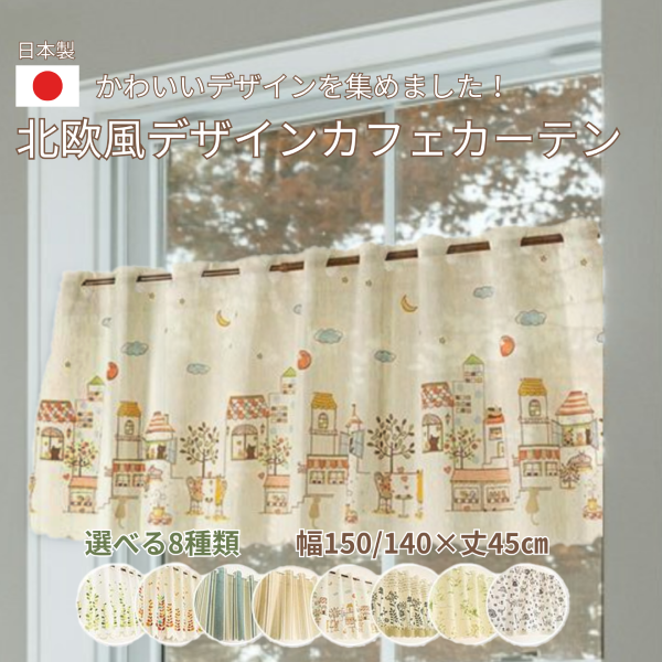 カフェカーテン 小窓 おしゃれ 北欧 丈45 レース かわいい 猫 花
