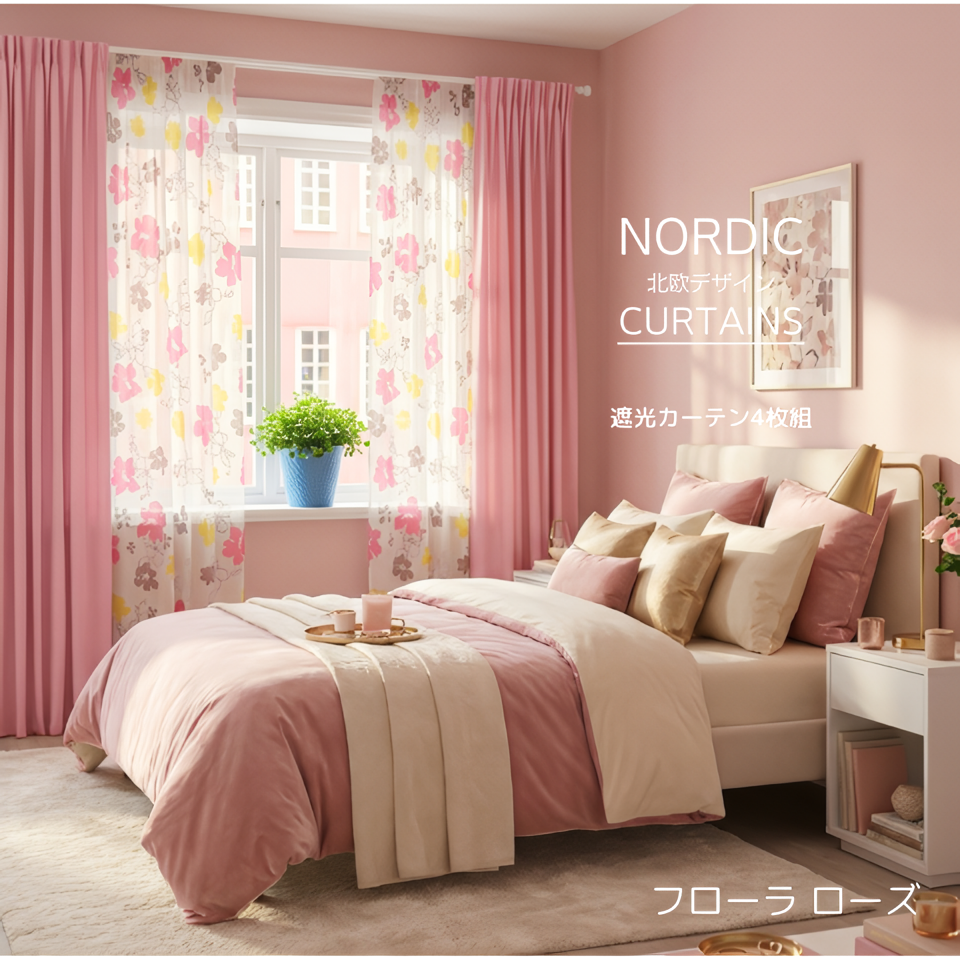 カーテン 4枚セット 遮光 柄 おしゃれ 北欧 安い 洗える かわいい 花柄