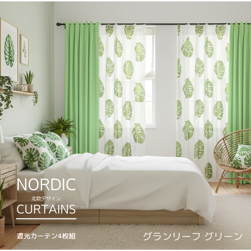 カーテン 4枚セット 遮光 柄 おしゃれ 北欧 安い 洗える かわいい 花柄