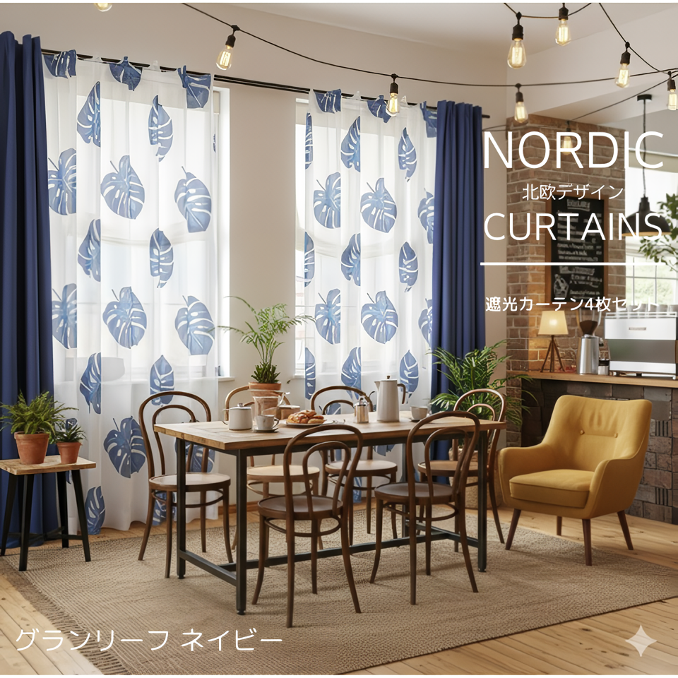カーテン 4枚セット 遮光 柄 おしゃれ 北欧 安い 洗える かわいい 花柄