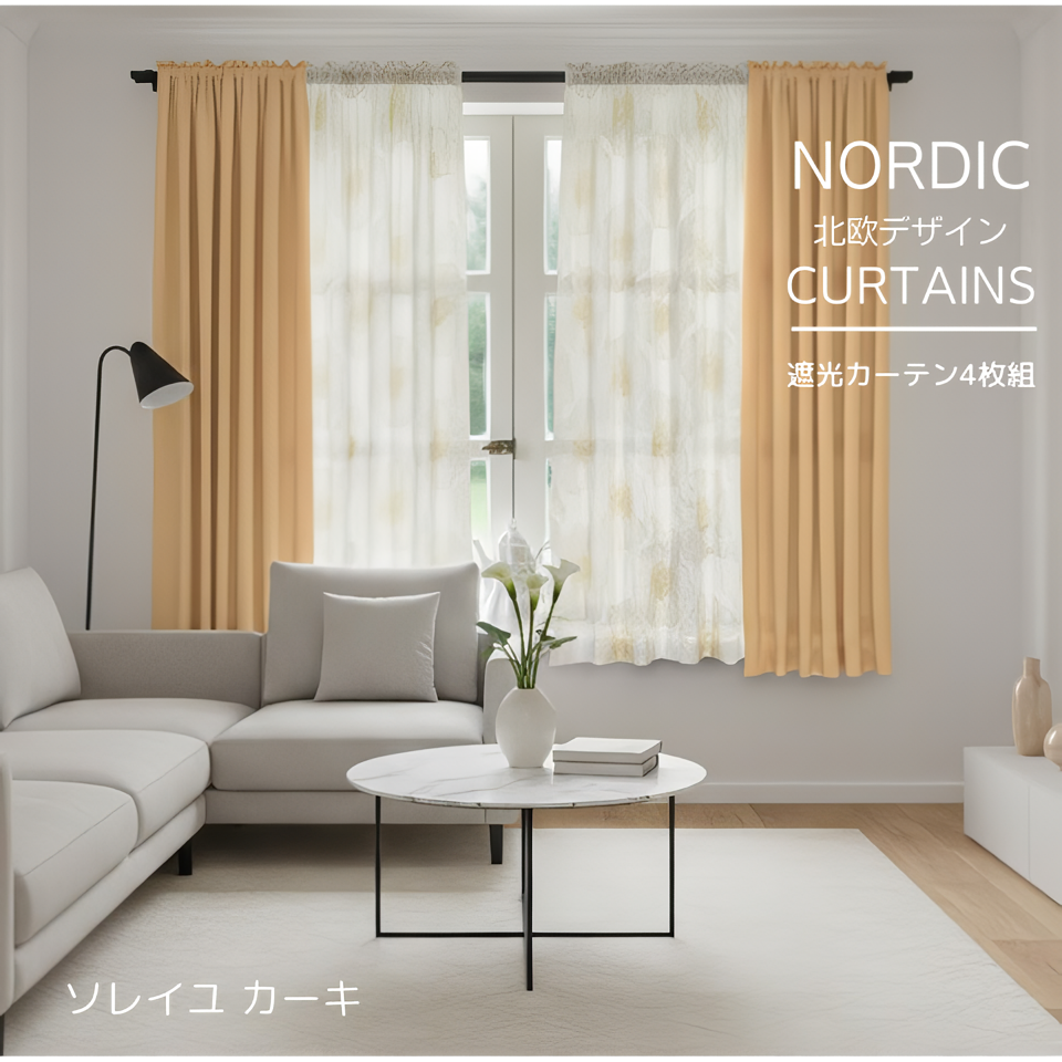 カーテン 4枚セット 遮光 柄 おしゃれ 北欧 安い 洗える かわいい 花柄