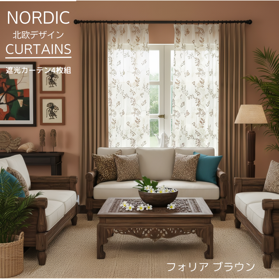 カーテン 4枚セット 遮光 柄 おしゃれ 北欧 安い 洗える かわいい 花柄