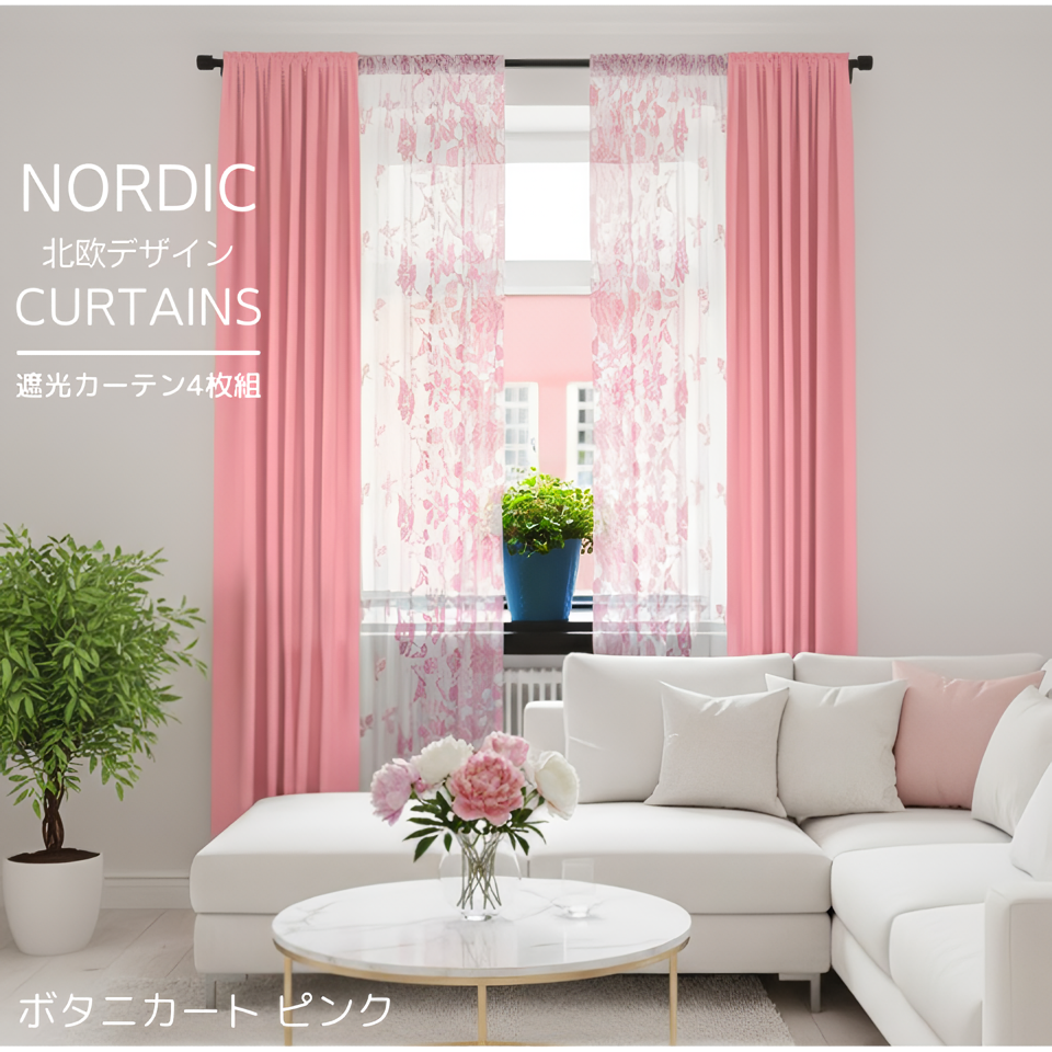 カーテン 4枚セット 遮光 柄 おしゃれ 北欧 安い 洗える かわいい 花柄