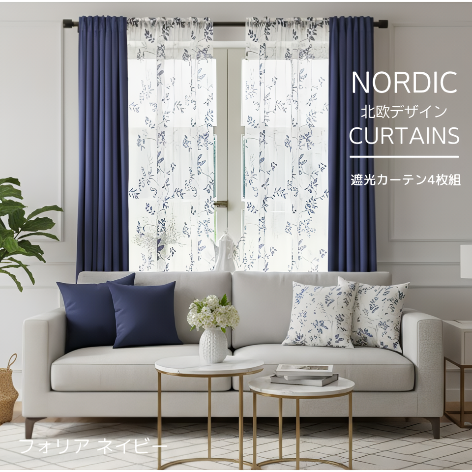 カーテン 4枚セット 遮光 柄 おしゃれ 北欧 安い 洗える かわいい 花柄