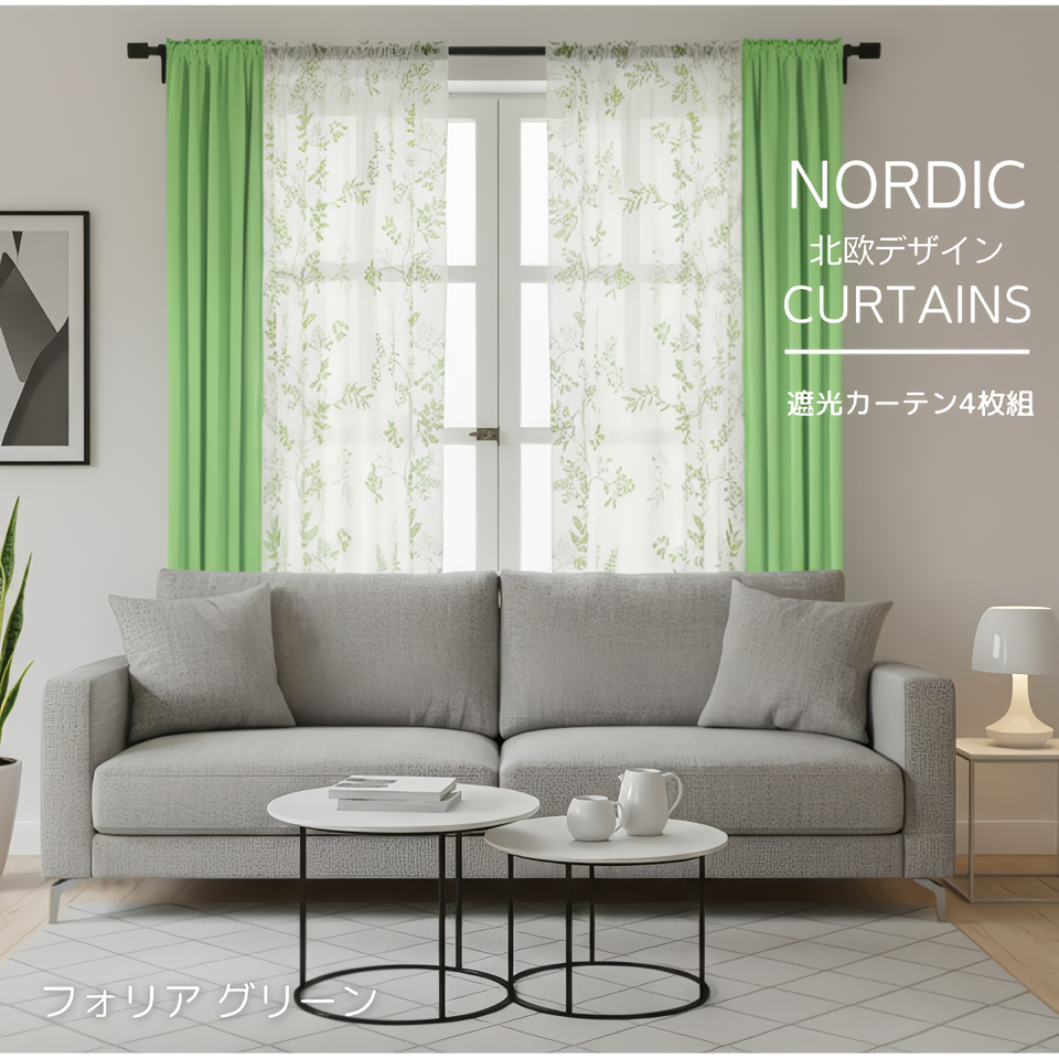 カーテン 4枚セット 遮光 柄 おしゃれ 北欧 安い 洗える かわいい 花柄
