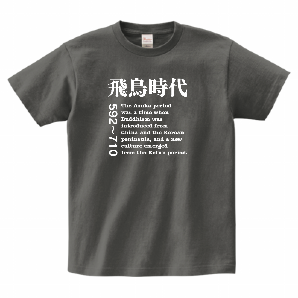 Tシャツ 歴史 歴女 日本史 漢字 飛鳥時代 英文 フロント 選べるカラー5