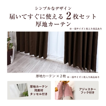 防炎カーテン 遮光カーテン 1級 おしゃれ 北欧 2枚セット 1枚入り 形状