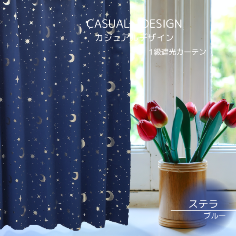 カーテン 遮光 1級 2枚セット 星柄 おすすめ スター柄 ムーン 月
