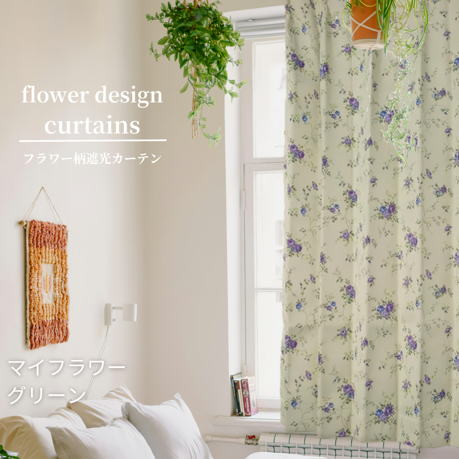花柄　カーテン　幅150cm×丈200cm2枚 zzz650.png カーテン