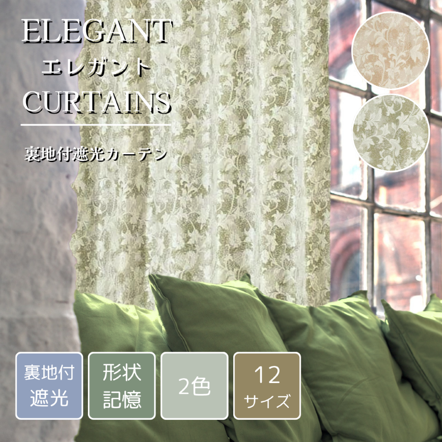 カーテン 遮光 おしゃれ ドレープ 厚地 2重加工 形状記憶 洗える